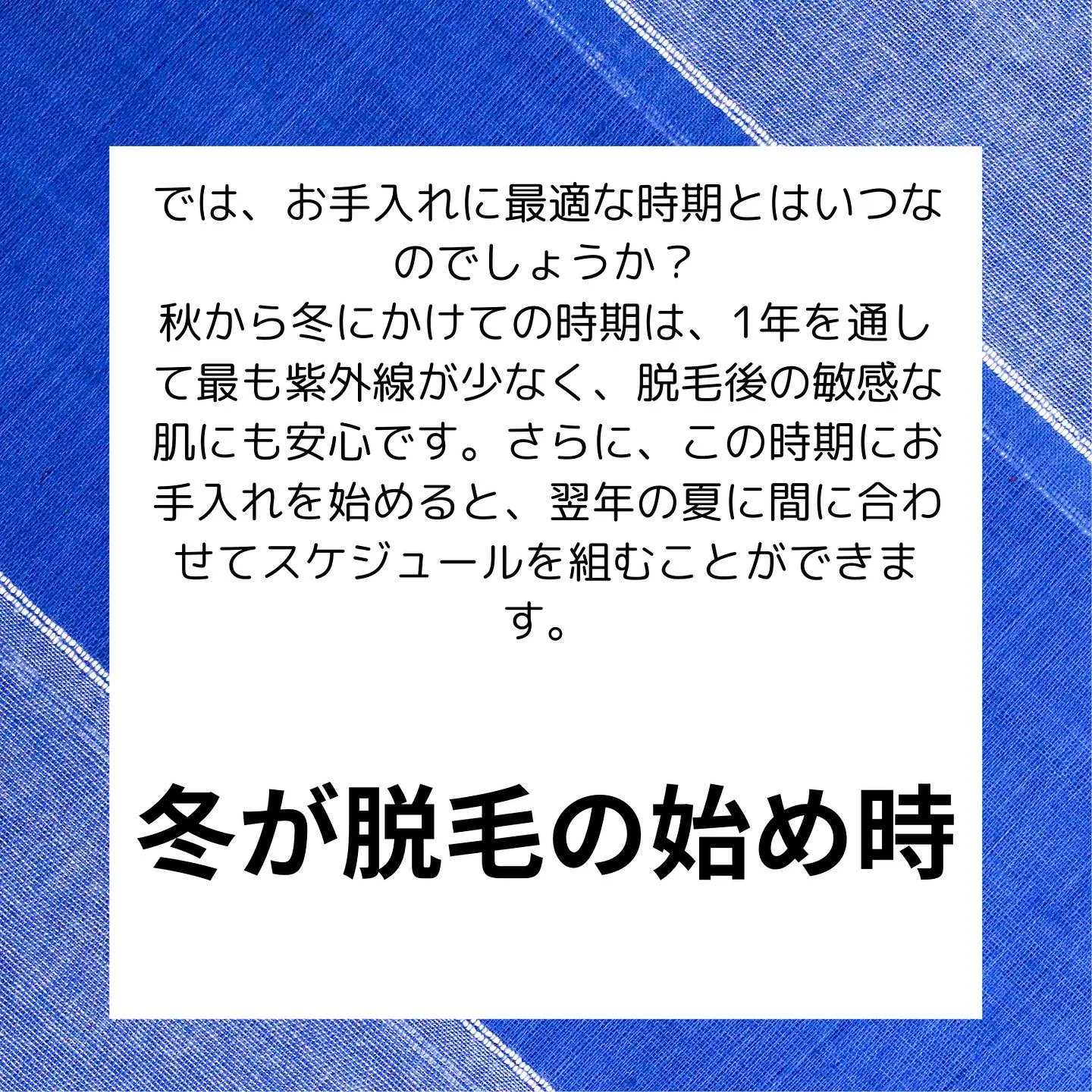 夏になって慌てて脱毛サロンへ駆け込んでも、一度の脱毛ではつる...