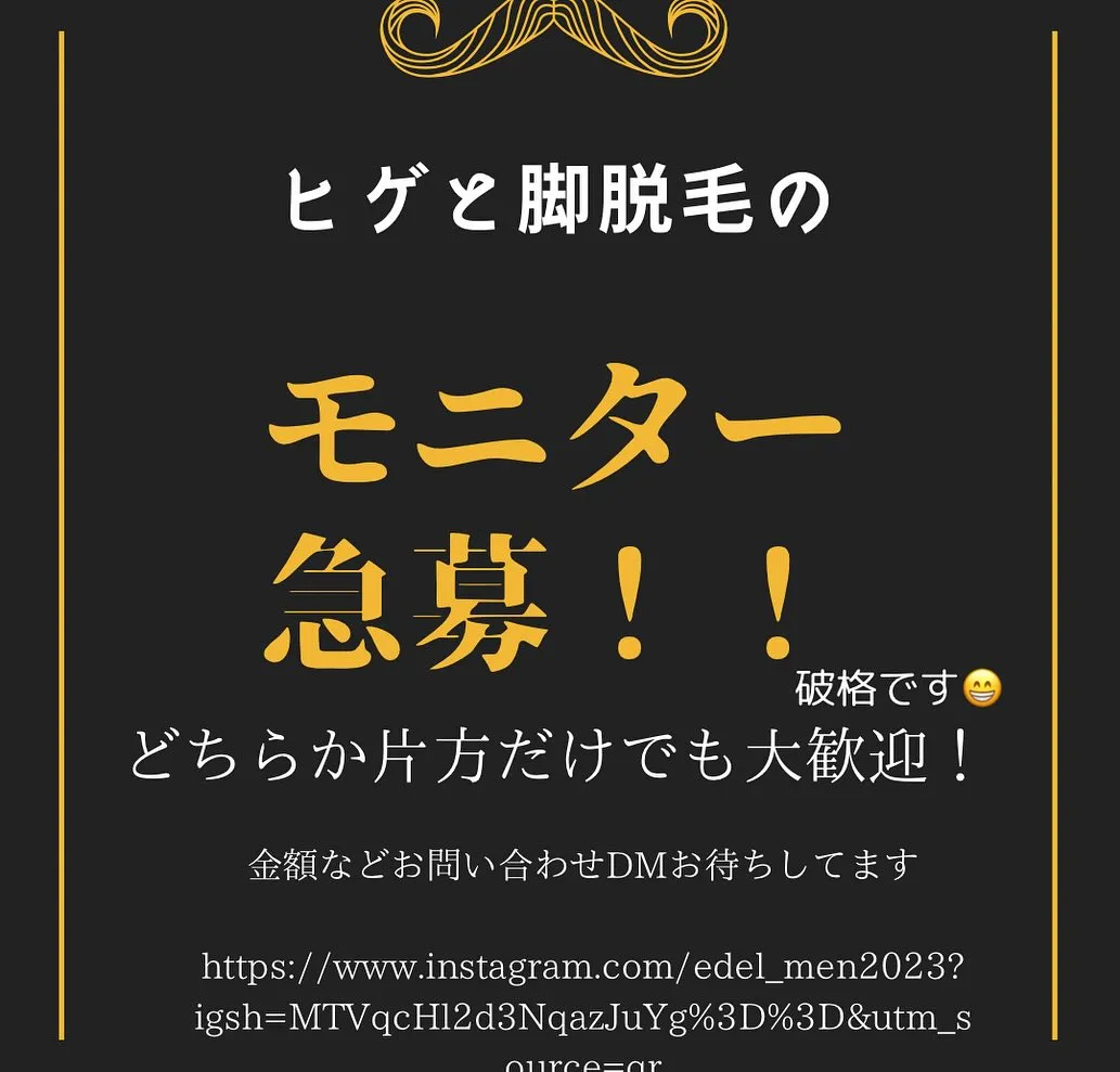 40代から始めるメンズの皆様へ🌟＠edel_men2023エ...