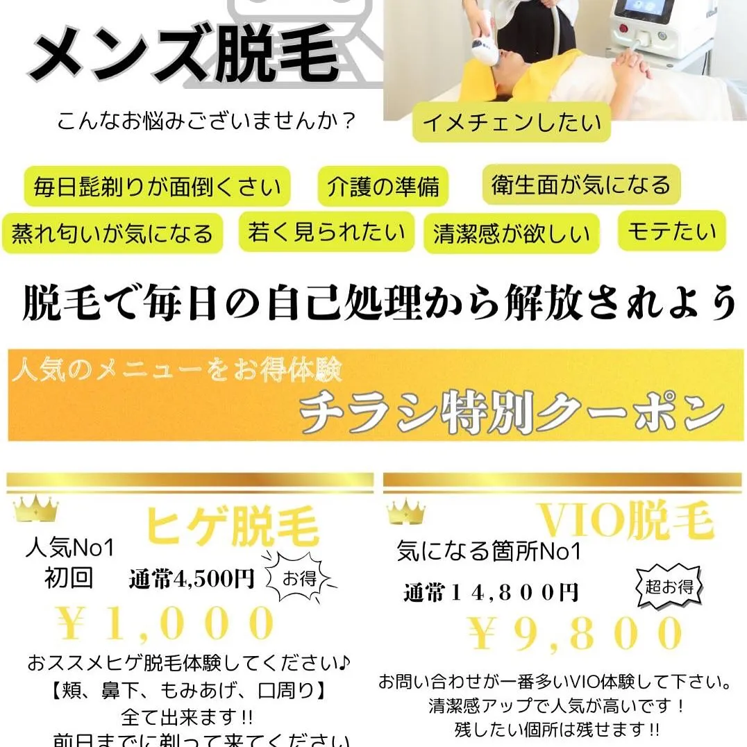 @edel_men2023 メンズ脱毛