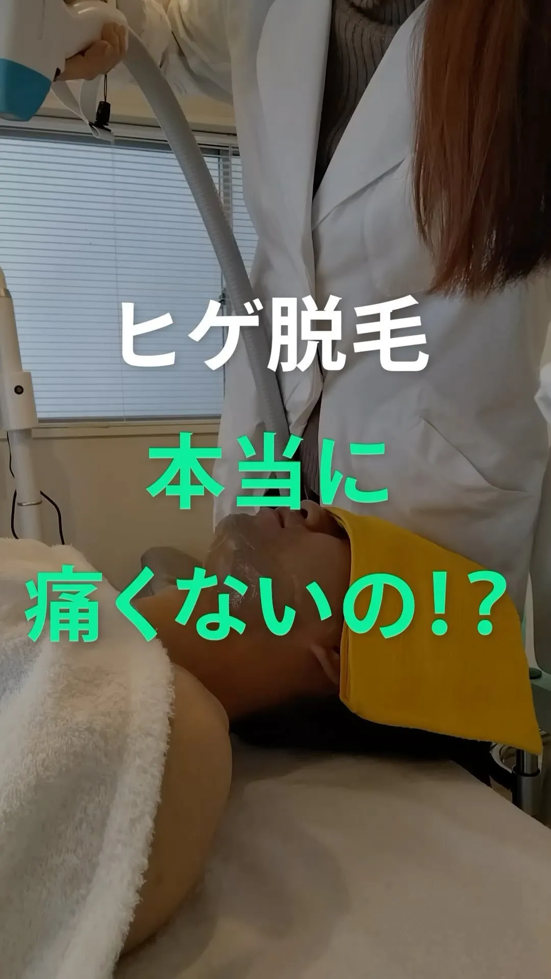 【ヒゲ脱毛は本当に痛くないの！？】